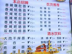 -秦韵味香辣爆肚面(钟楼店)