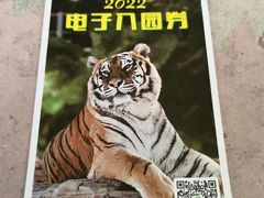 -秦皇岛野生动物园