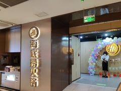 -海底捞火锅(杭州滨江九宜城店)