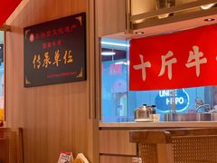 -川堂风·跷脚牛肉·乐山爆炒(宝山日月光店)