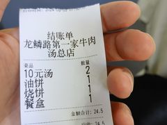 -龙鳞路第一家牛肉汤