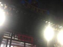 门面-炒豆合作社(东四总店)