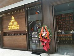 -菩泰·泰式草本按摩SPA(武汉新天地南馆店)