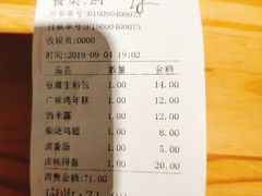 账单-恋萍小吃(时代店)
