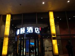 门面-和颐至尊酒店(上海徐家汇桂林公园地铁站店)