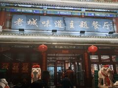 -老城味道·传统天津菜(杨柳青店)