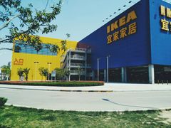 -宜家家居(西安未央商场店)