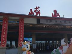 -崂山巨峰游览区