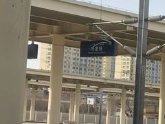 -哈密站