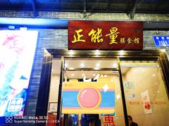 -正能量脆肉鲩火锅
