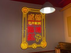 -陈艳红火锅菜·冒菜(簋街店)