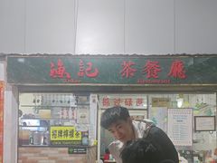 -渔记茶餐厅(渔村店)