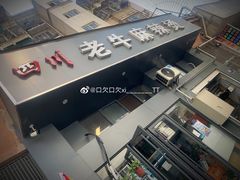 门面-四川老牛麻辣烫(北门桥店)
