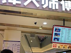 门面-南洋大师傅(昌平龙德广场店)