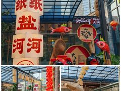 -纸盐河码头火锅(十八梯店)