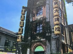 -1912街区