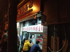 门面-大时代美食面馆