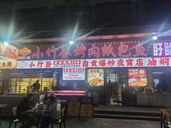 -小竹签烤肉纸包鱼小龙虾(唐韵路店)