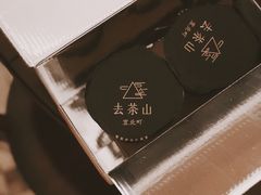 -去茶山(新光里店)