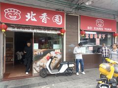 -北香园饺子馆(锦华路店)