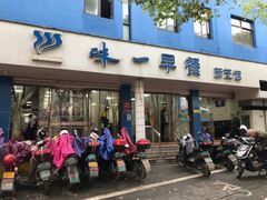 门面-味一早餐(新芝路店)