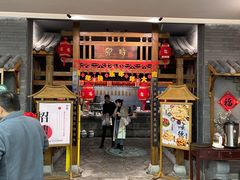 门面-卯时·龙光雅宴·精致锡帮菜(惠山古镇店)