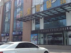 -月星家居(南京卡子门店)