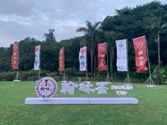 -南沙高尔夫球会