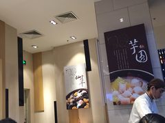 大堂-鲜芋仙(南开大悦城店)