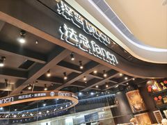 -FANEN法念·烘焙·甜点(万象城店)