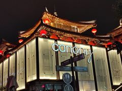-大唐不夜城