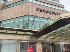 -扬州万怡酒店-中餐厅(文昌中路店)