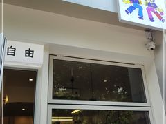 门面-Jeans Coffee牛仔裤咖啡