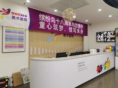 -缤纷鸟美术书法(汉神购物广场校区)