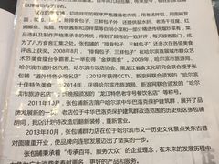 排骨包-张包铺(道外店)