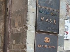 -马家大院
