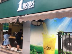 门面-1点点(南塘金茂府店)