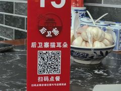 -后卫寨猫耳朵(后卫寨店)