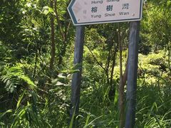 -南丫岛