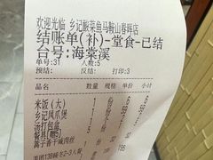 -光海·乡记酸菜鱼·始于1996(花园路店)