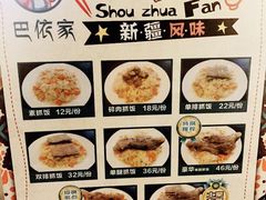 菜单-巴依家新疆手抓饭(菱角湖万达店)