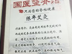 -国医整脊馆(武夷路店)