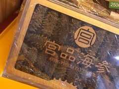 -宫品海参专卖店(静安大宁店)
