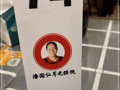 -潘国仙耳光馄饨(黄家阙路店)