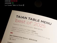-泰安门Taian Table(镇宁路店)