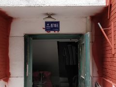 门面-马姐爆肚儿门丁肉饼