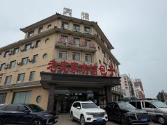 -老庞家水馅包子馆