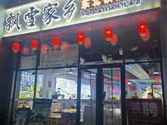 -单家老院·院子里的青岛菜(沙子口店)