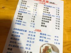 菜单-袁家豆腐