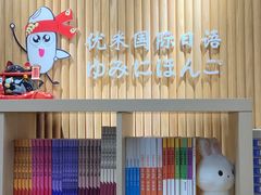 -优米国际日语·留学·移民(南山校区)